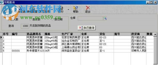 藥易通藥業(yè)供應(yīng)鏈管理系統(tǒng) 7.6.1.1 官方版