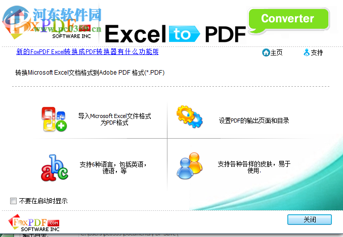 Foxpdf Excel to PDF Converter(Excel轉(zhuǎn)PDF轉(zhuǎn)換工具) 3.0 官方版