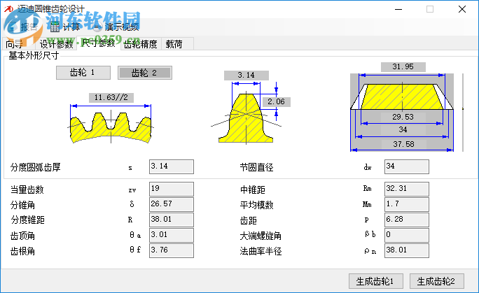 邁迪圓錐齒輪設(shè)計工具