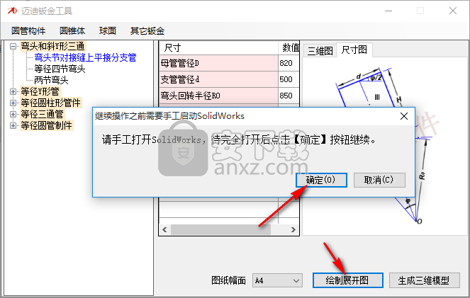 邁迪鈑金工具