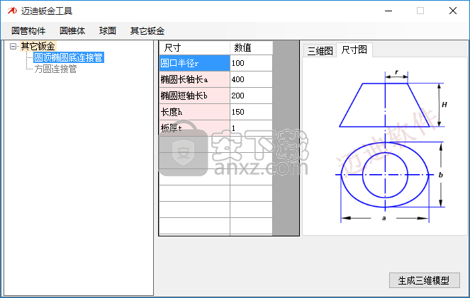 邁迪鈑金工具