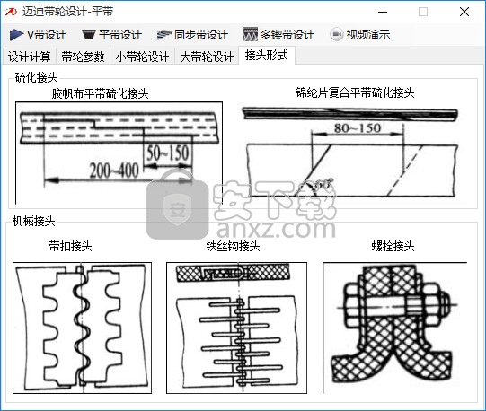 邁迪帶輪設(shè)計插件