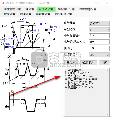 邁迪綜合公差查詢系統(tǒng)