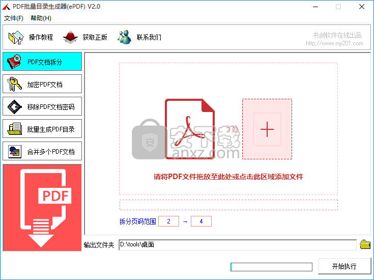 PDF批量目錄生成器(ePDF)