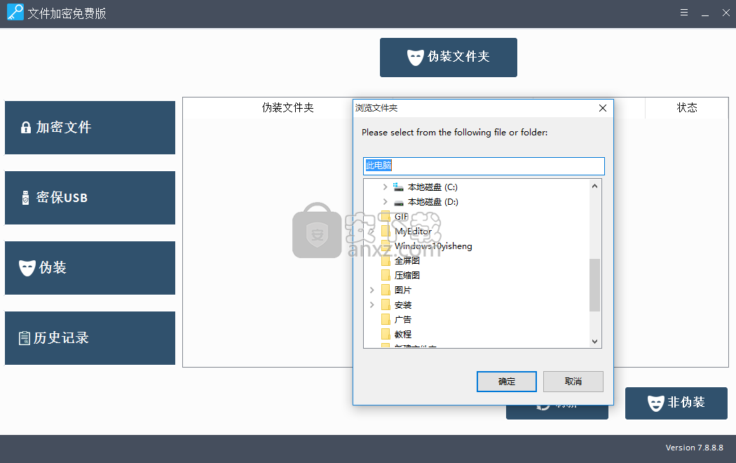 Amazing Free Folder Password Lock(文件加密軟件)