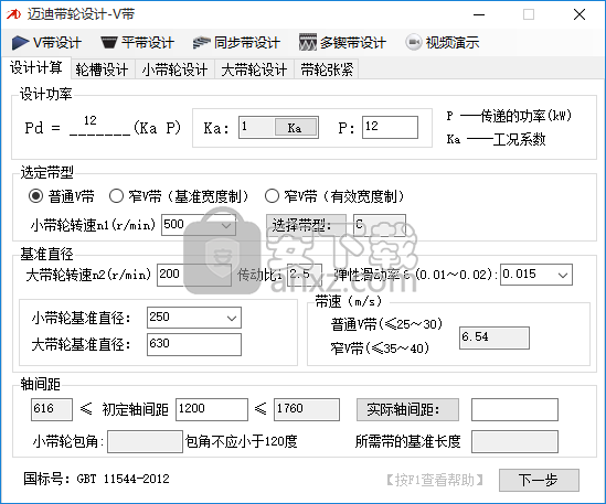 邁迪帶輪設(shè)計插件