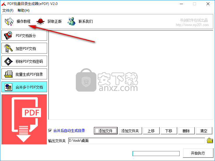 PDF批量目錄生成器(ePDF)