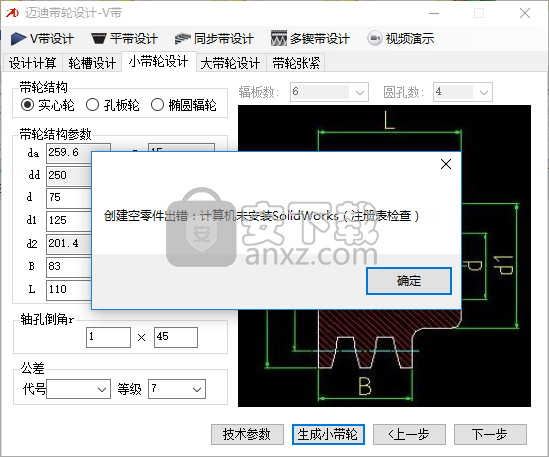 邁迪帶輪設(shè)計插件