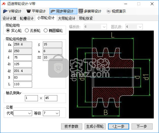 邁迪帶輪設(shè)計插件