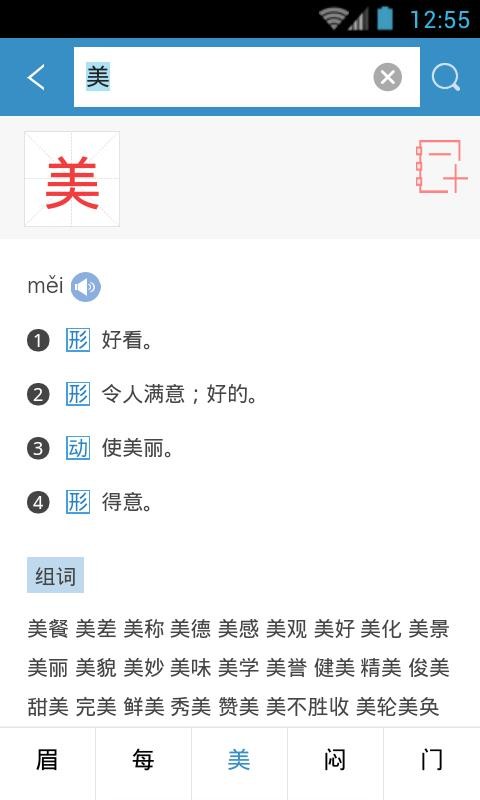 小學(xué)生新華學(xué)習(xí)詞典(4)