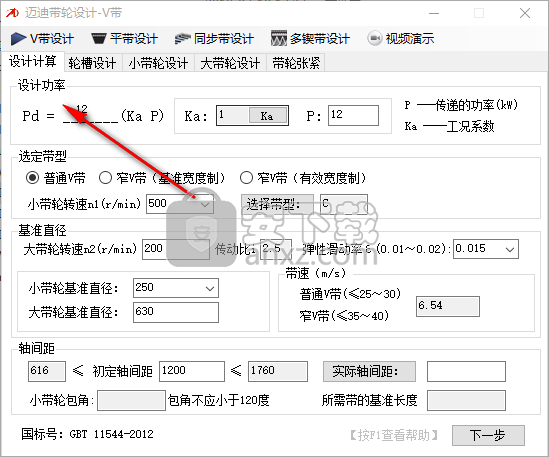 邁迪帶輪設(shè)計插件