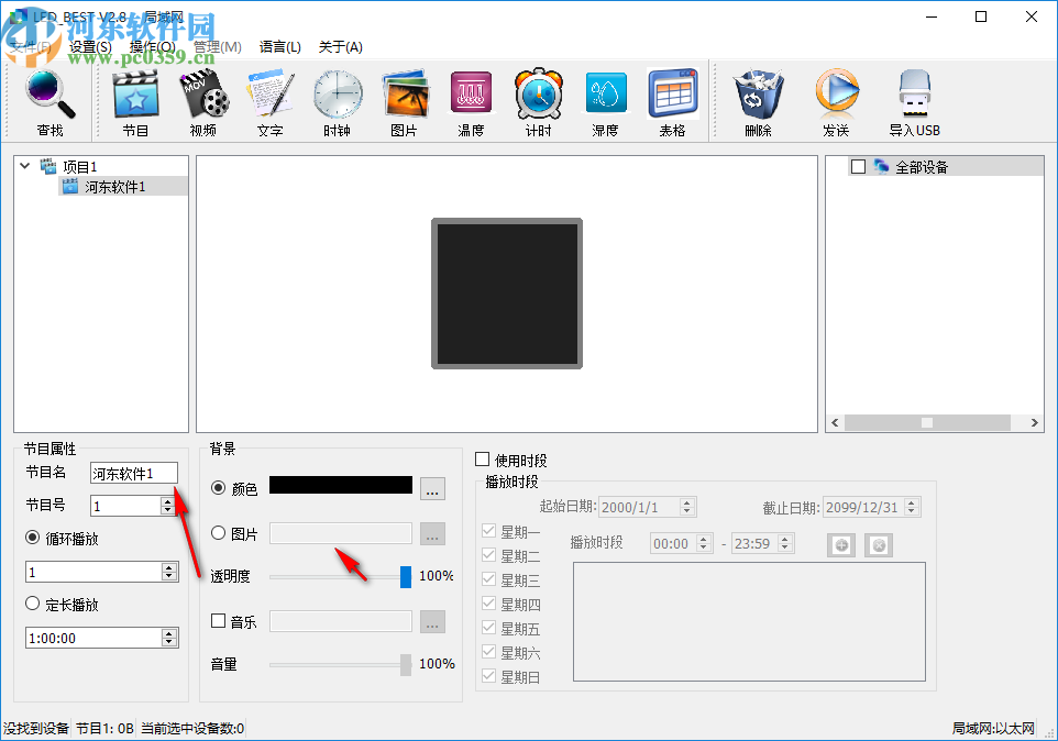 LED BEST(LED顯示屏控制軟件)