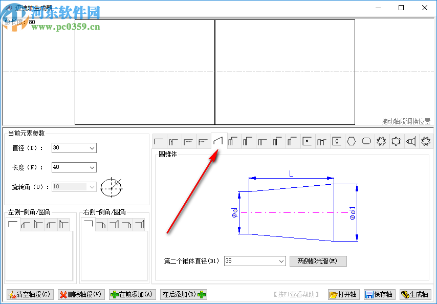 邁迪軸生成器