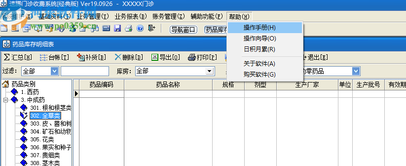 速騰門診管理系統(tǒng)