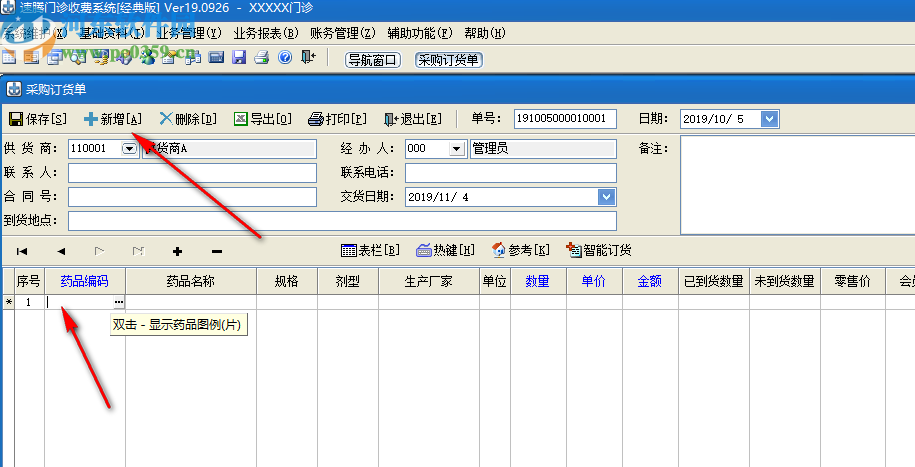 速騰門診管理系統(tǒng)