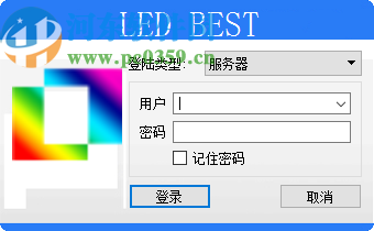 LED BEST(LED顯示屏控制軟件)