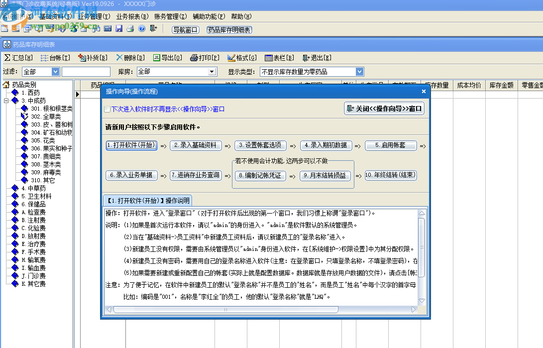 速騰門診管理系統(tǒng)