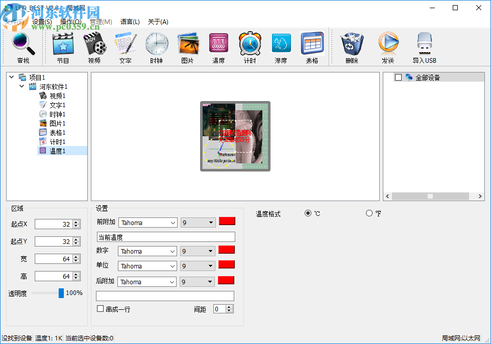 LED BEST(LED顯示屏控制軟件)