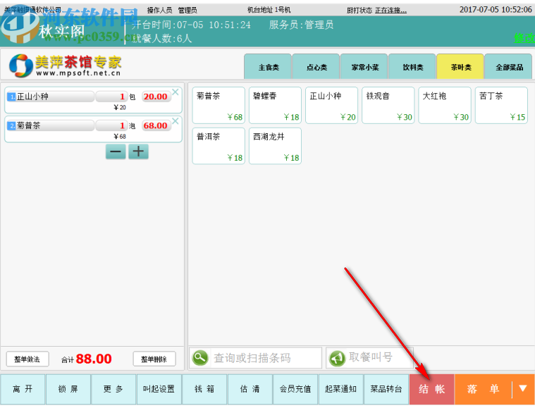 美萍茶館專家2019