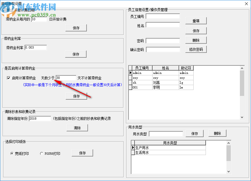 易達(dá)水廠水費(fèi)管理系統(tǒng)