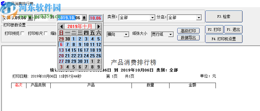 飛躍足浴管理系統(tǒng)