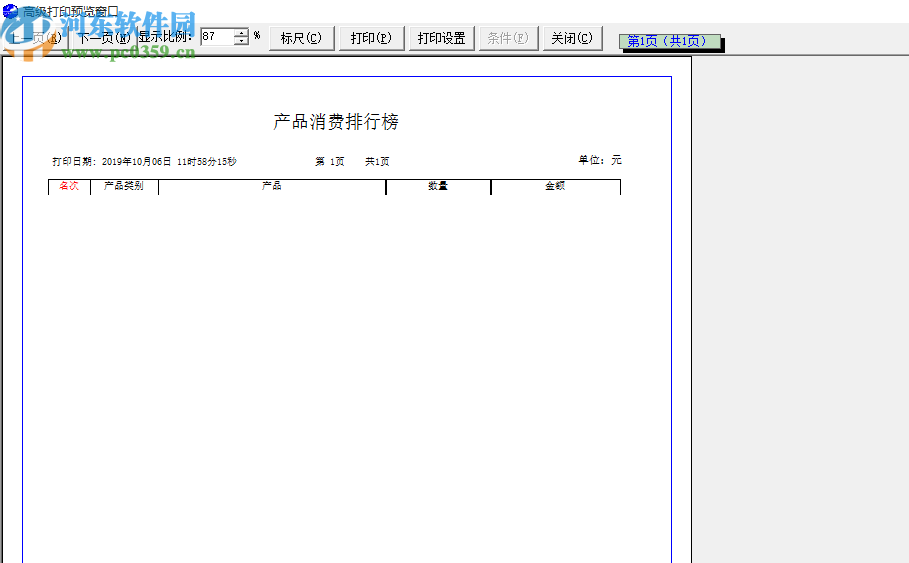 飛躍足浴管理系統(tǒng)