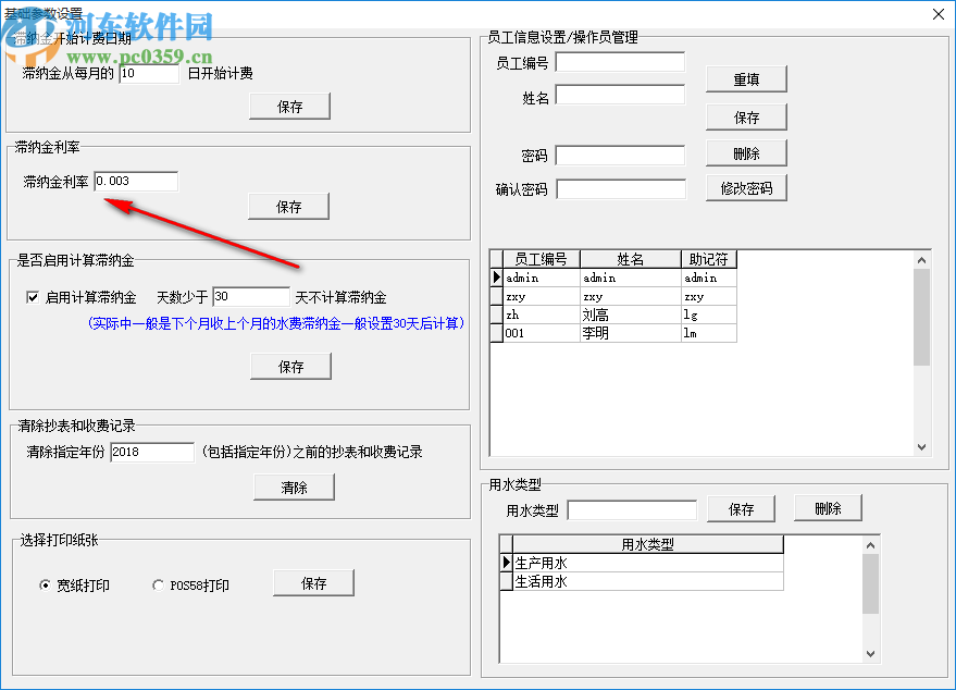 易達(dá)水廠水費(fèi)管理系統(tǒng)