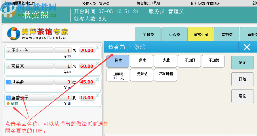 美萍茶館專家2019