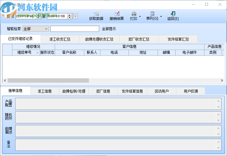 智能電腦維修管理系統(tǒng)