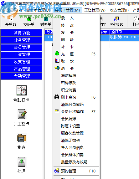 飛躍汽車美容管理系統(tǒng)