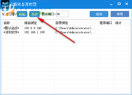 極簡站點管理器