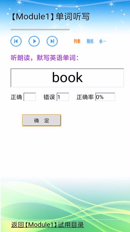 小學(xué)英語(yǔ)全年級(jí)app（四川專用）(2)