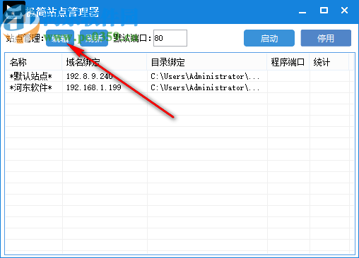 極簡站點管理器