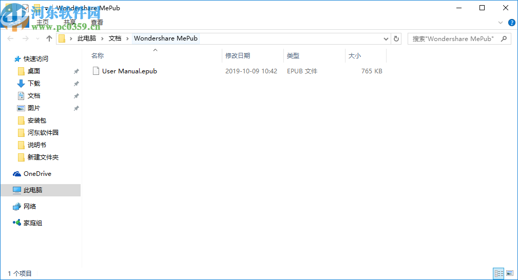 Wondershare MePub(EPUB電子書創(chuàng)建工具)