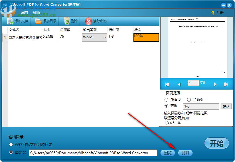 Vibosoft PDF to Word Converter(PDF轉(zhuǎn)Word軟件)