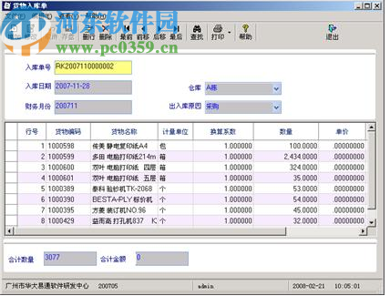 斯盟派企業(yè)管理系統(tǒng)