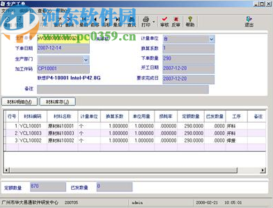 斯盟派企業(yè)管理系統(tǒng)