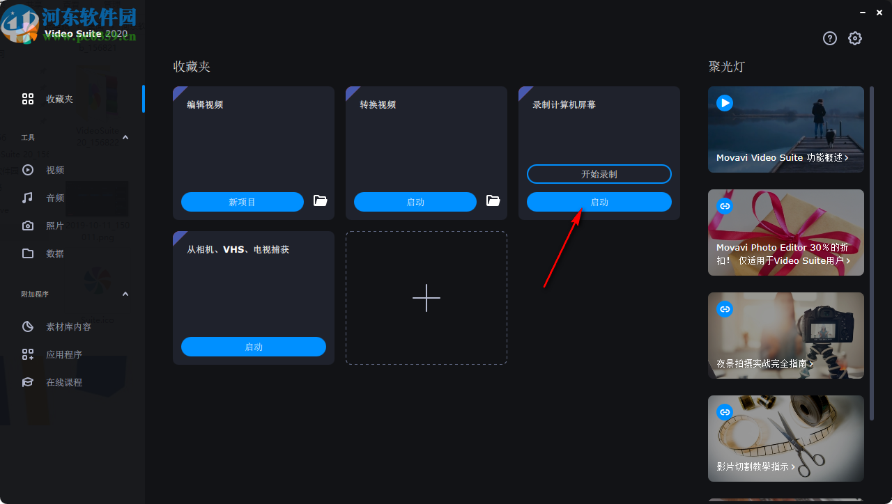 Movavi Video Suite 2020(多媒體視頻套件)