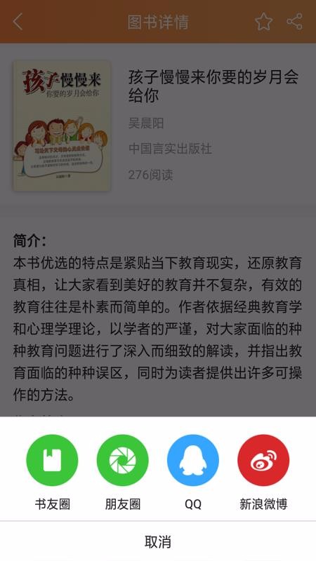 享讀書中小學(xué)(4)