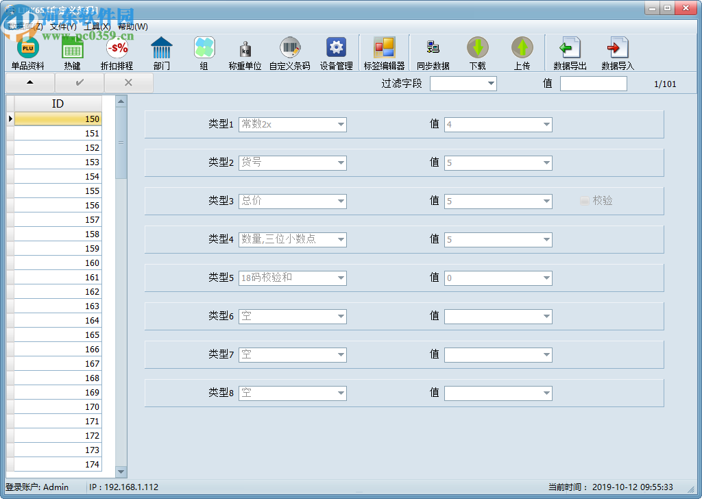 LINK65(頂尖標簽秤上位機軟件)