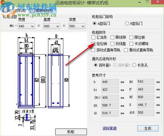 邁迪電控柜設(shè)計工具