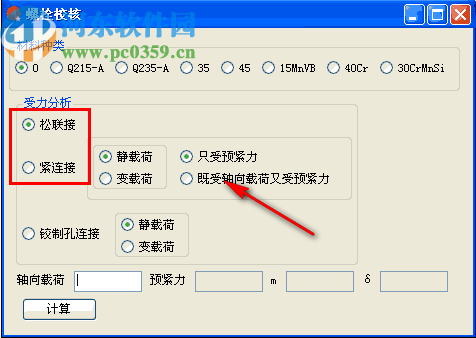 邁迪螺栓校核工具