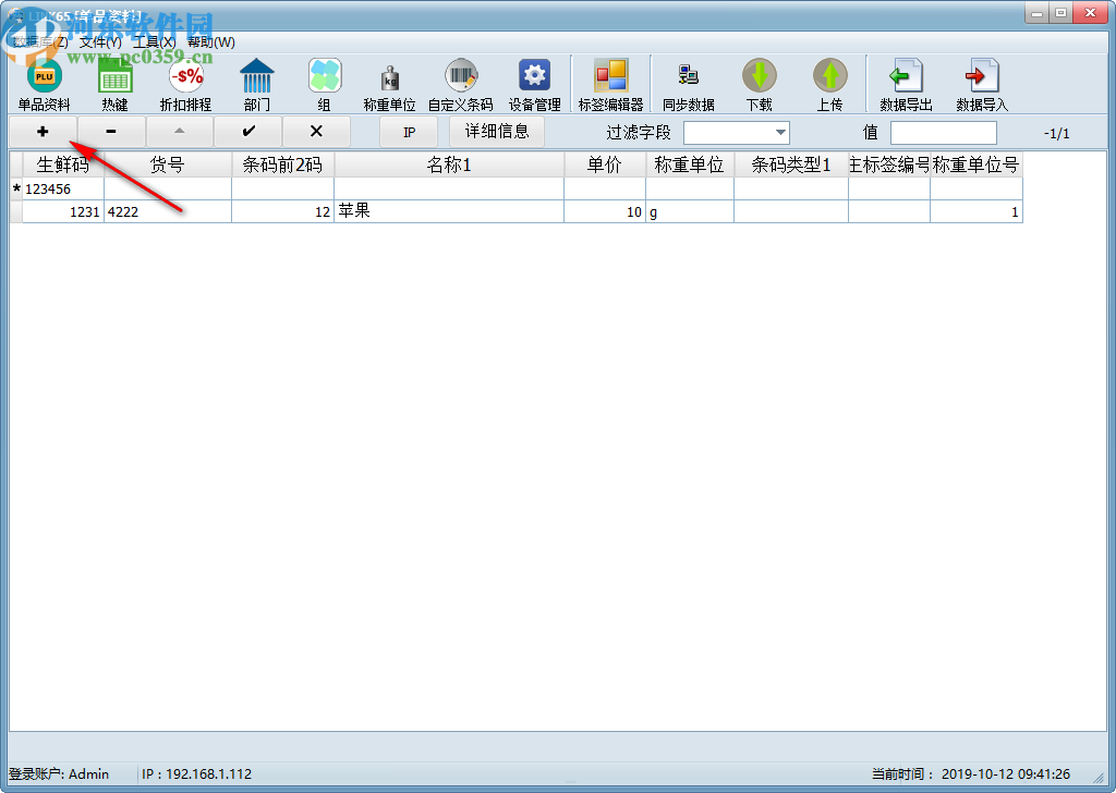 LINK65(頂尖標簽秤上位機軟件)