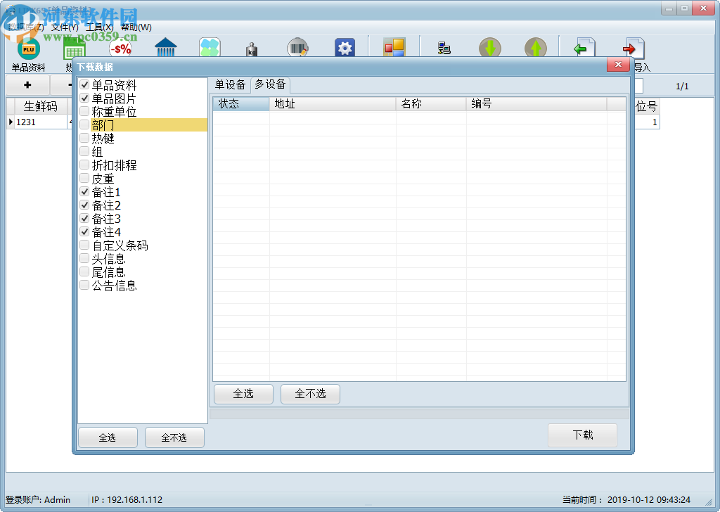 LINK65(頂尖標簽秤上位機軟件)