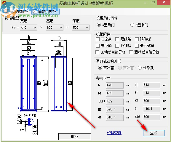 邁迪電控柜設(shè)計工具