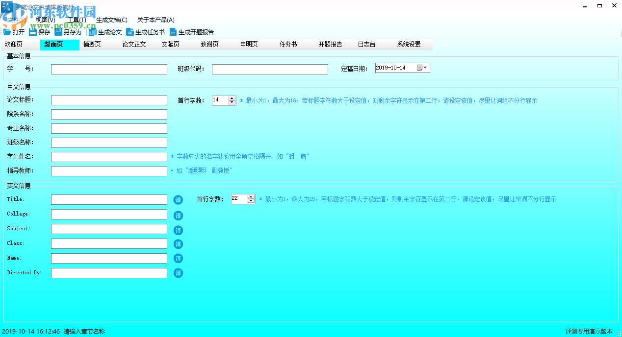 煦航論文排版軟件