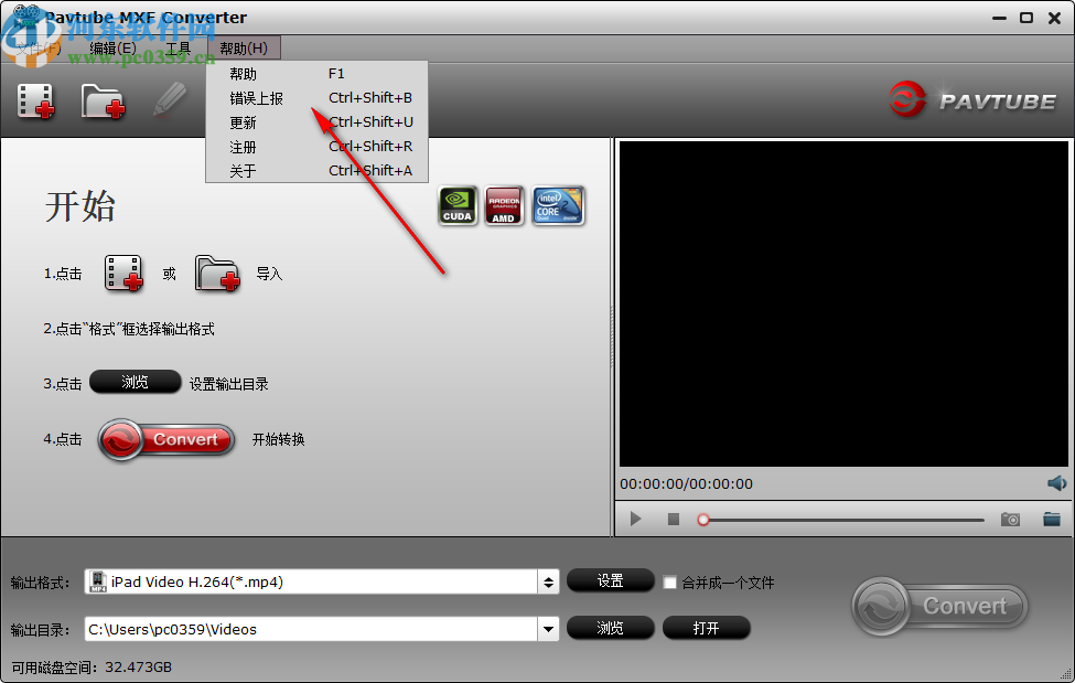 avtube MXF Converter(視頻轉(zhuǎn)換軟件)