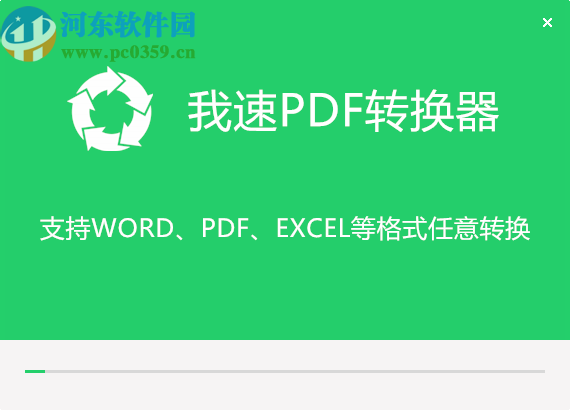 我速PDF轉(zhuǎn)換器