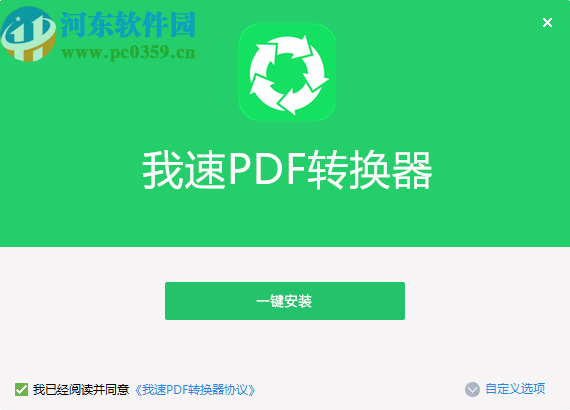 我速PDF轉(zhuǎn)換器