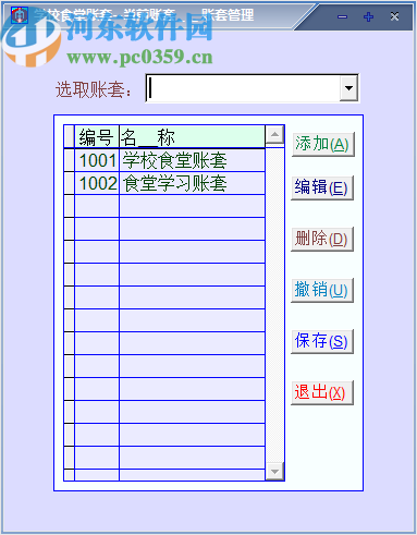 博泰食堂財務(wù)會計